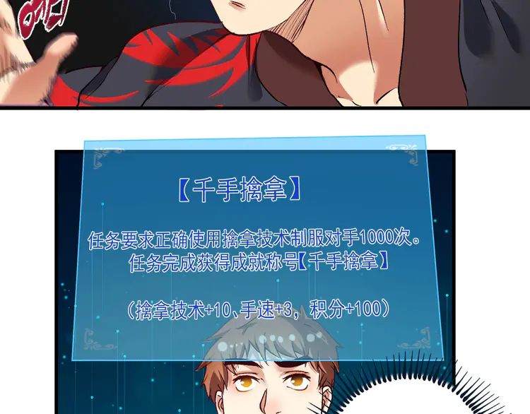 我的成就有点多102 第100话 免费陪打？
