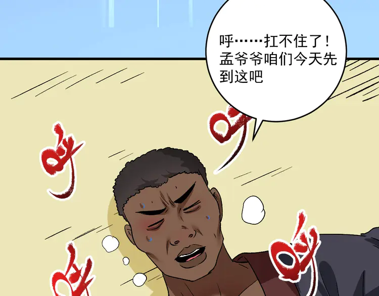 我的成就有点多102 第100话 免费陪打？