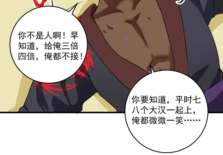 我的成就有点多102 第100话 免费陪打？