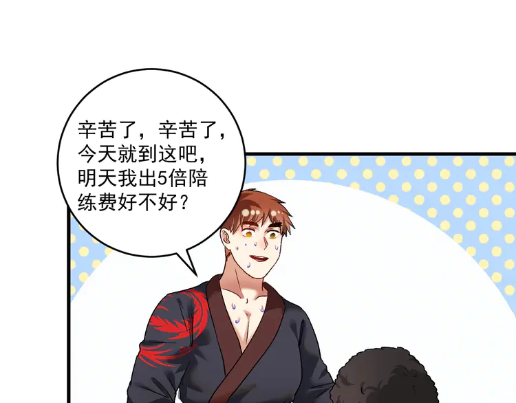 我的成就有点多102 第100话 免费陪打？