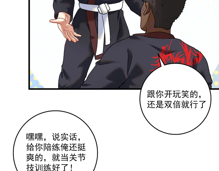 我的成就有点多102 第100话 免费陪打？