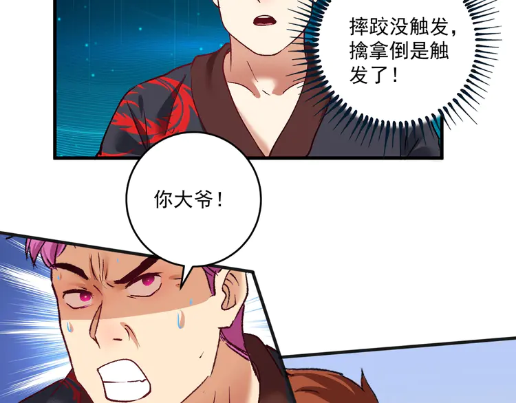 我的成就有点多102 第100话 免费陪打？