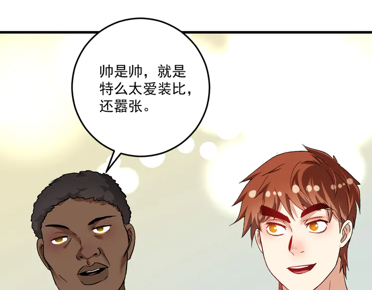 我的成就有点多102 第100话 免费陪打？