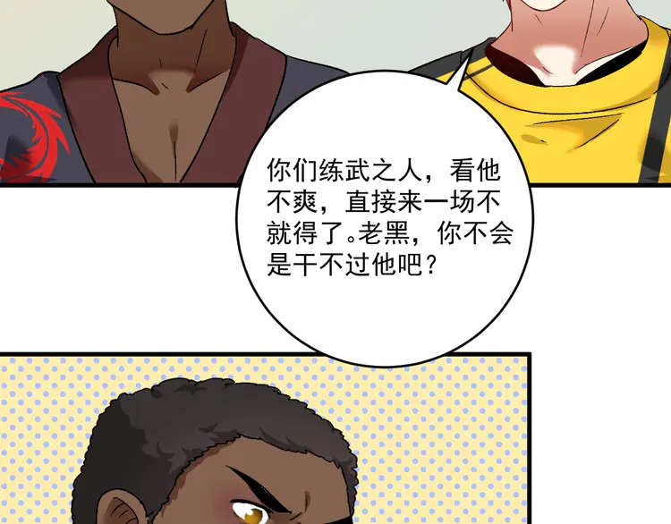 我的成就有点多102 第100话 免费陪打？