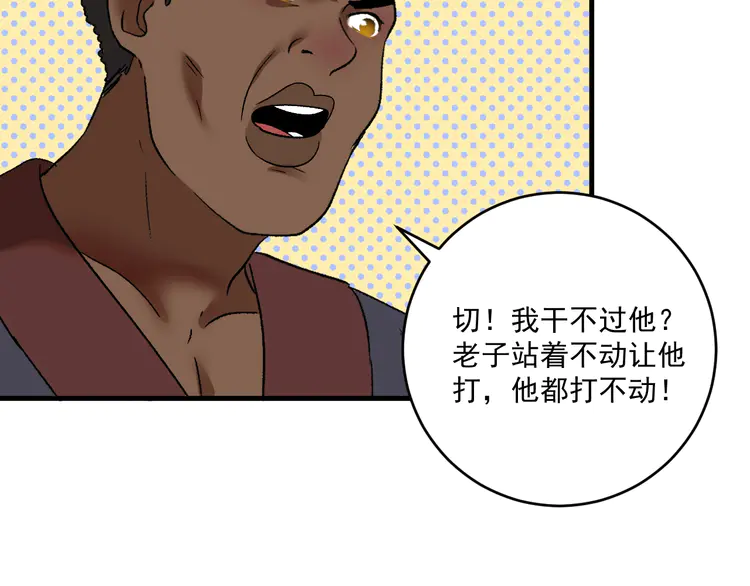 我的成就有点多102 第100话 免费陪打？