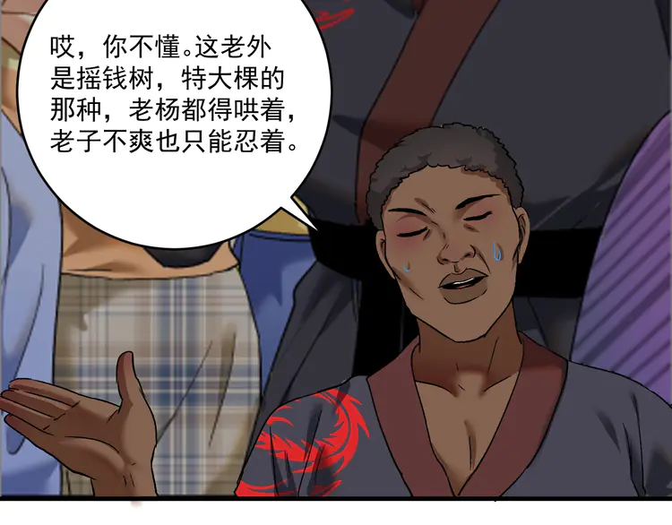 我的成就有点多102 第100话 免费陪打？