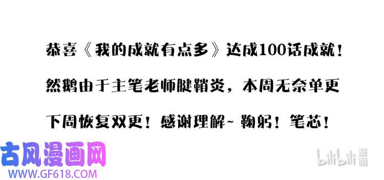 我的成就有点多102 第100话 免费陪打？