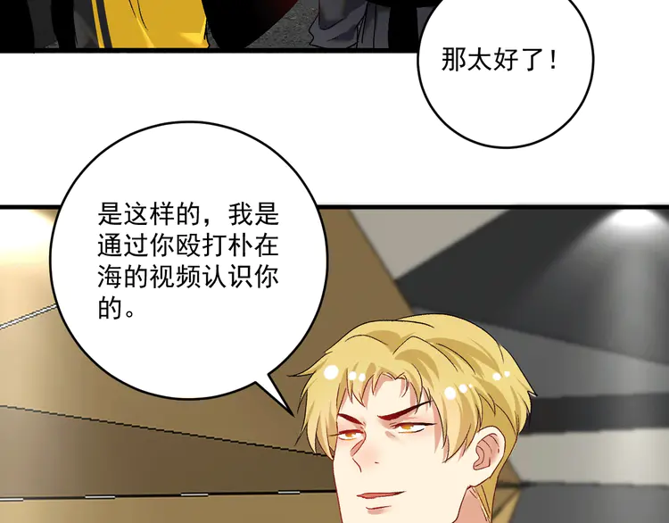 我的成就有点多103 第101话 暴打金泰云！