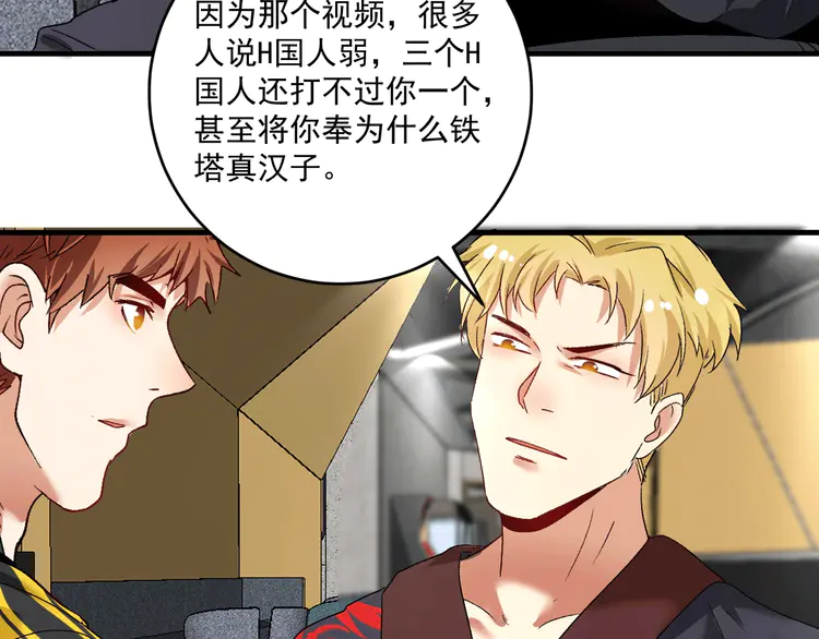 我的成就有点多103 第101话 暴打金泰云！