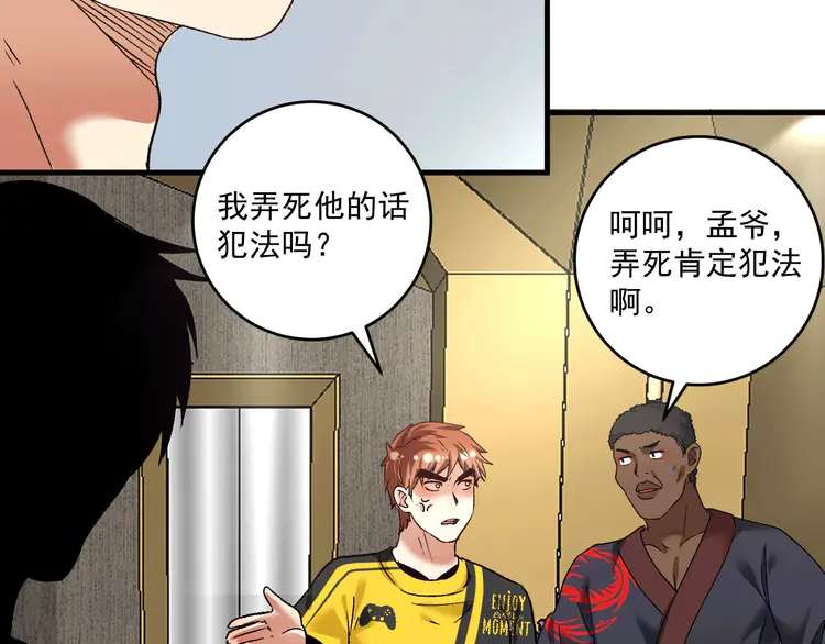 我的成就有点多103 第101话 暴打金泰云！
