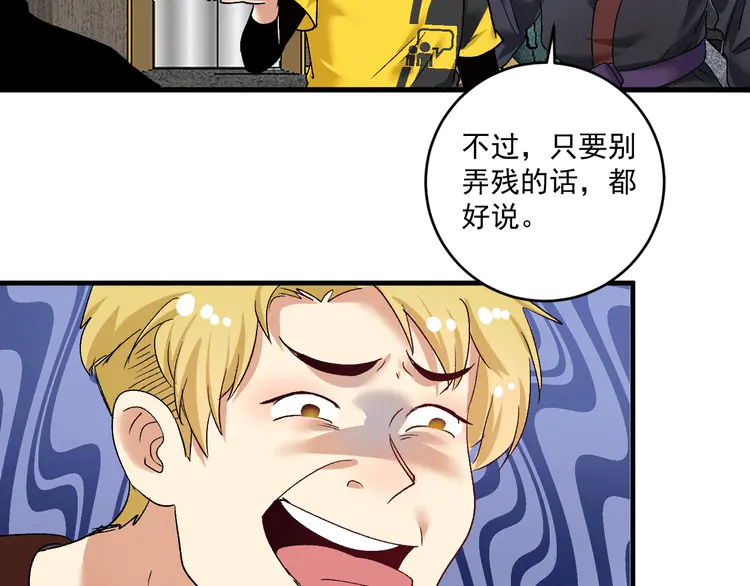 我的成就有点多103 第101话 暴打金泰云！