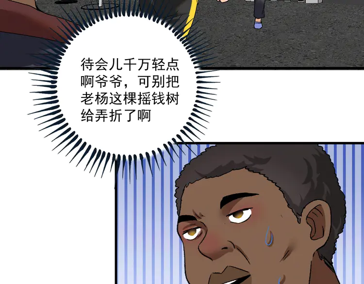 我的成就有点多103 第101话 暴打金泰云！