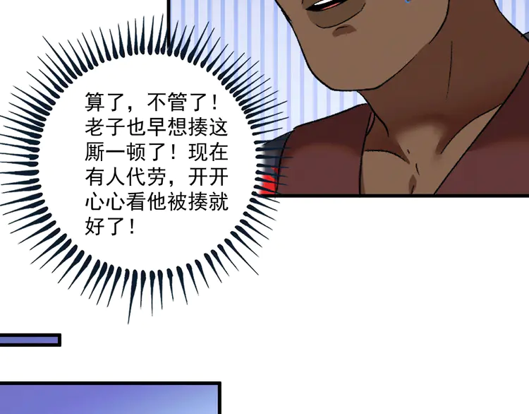 我的成就有点多103 第101话 暴打金泰云！