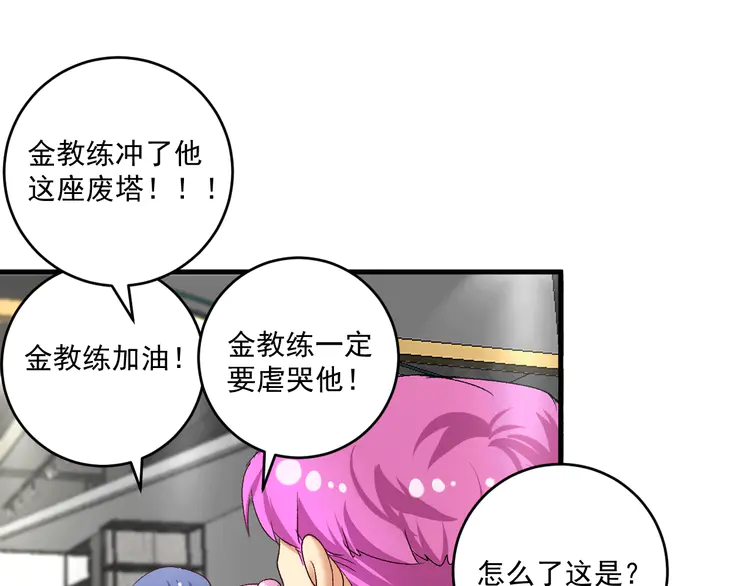 我的成就有点多103 第101话 暴打金泰云！