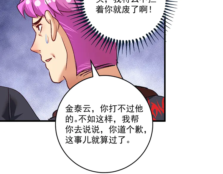 我的成就有点多103 第101话 暴打金泰云！