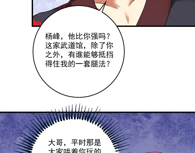我的成就有点多103 第101话 暴打金泰云！