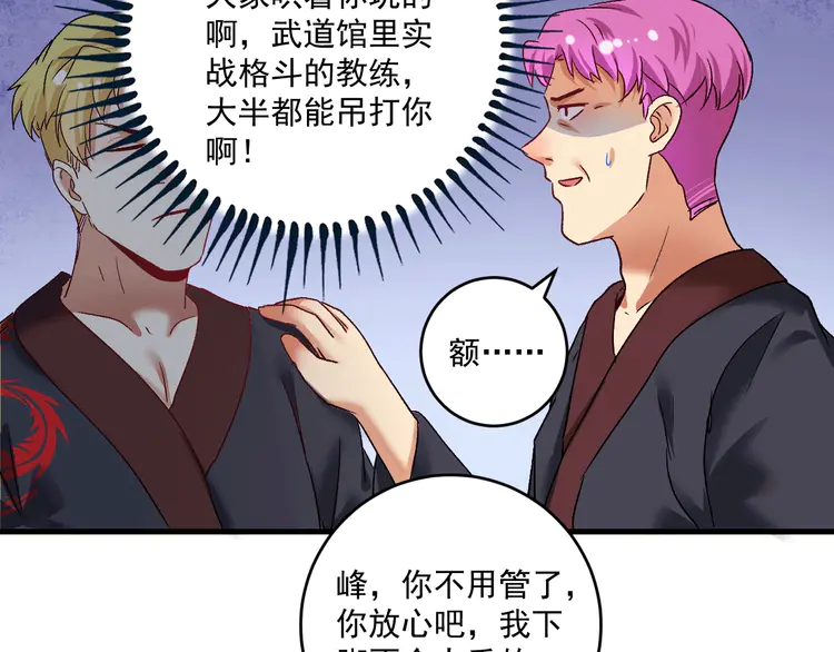 我的成就有点多103 第101话 暴打金泰云！