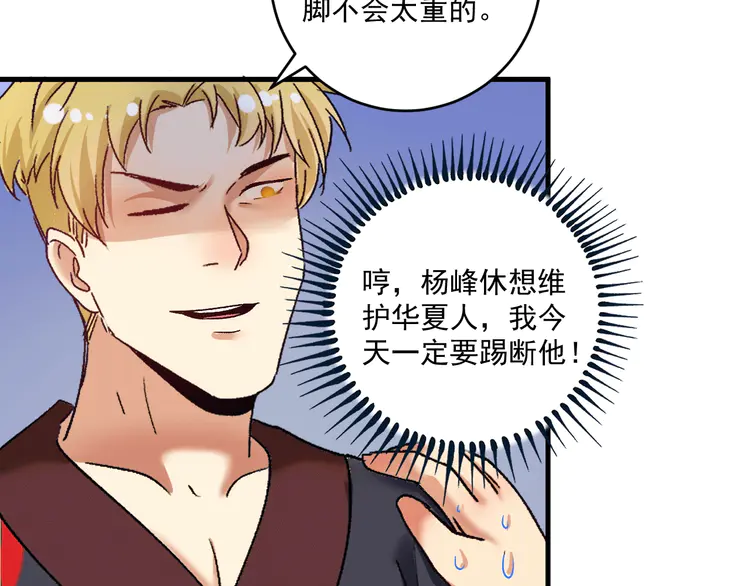 我的成就有点多103 第101话 暴打金泰云！