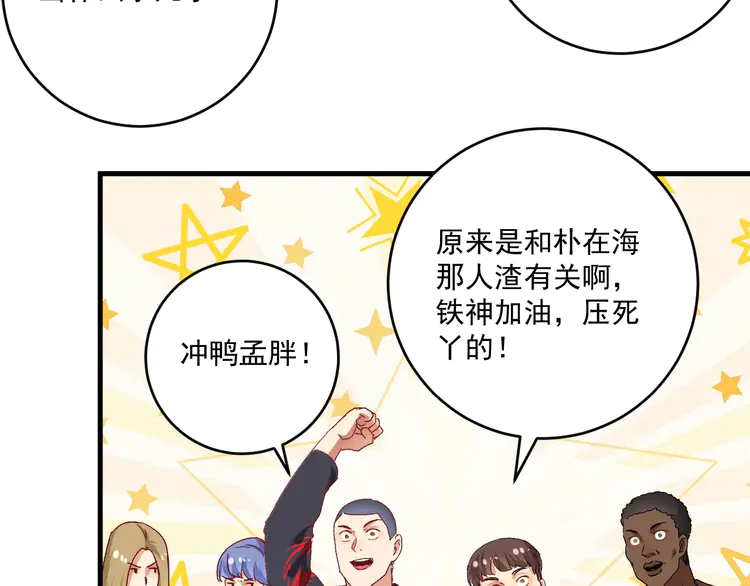 我的成就有点多103 第101话 暴打金泰云！