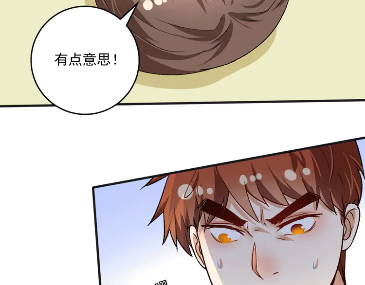 我的成就有点多106 第104话 感觉不太对劲！