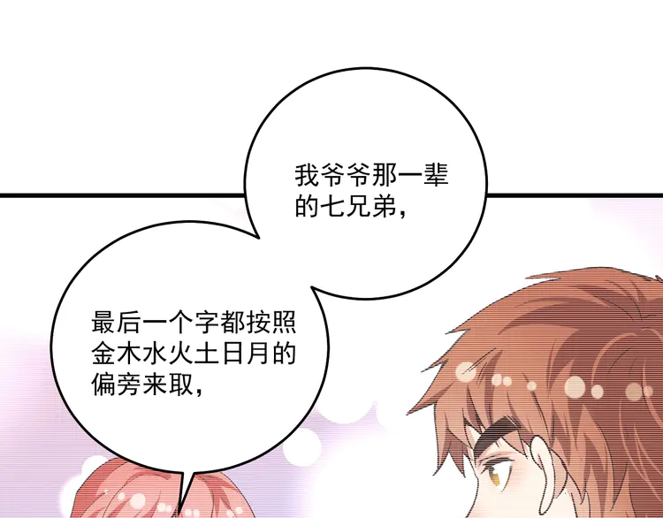 我的成就有点多106 第104话 感觉不太对劲！