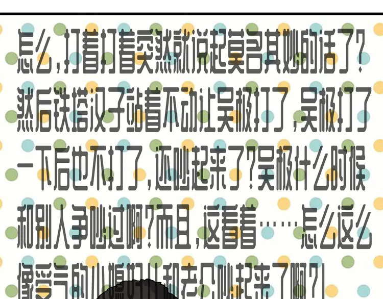 我的成就有点多106 第104话 感觉不太对劲！
