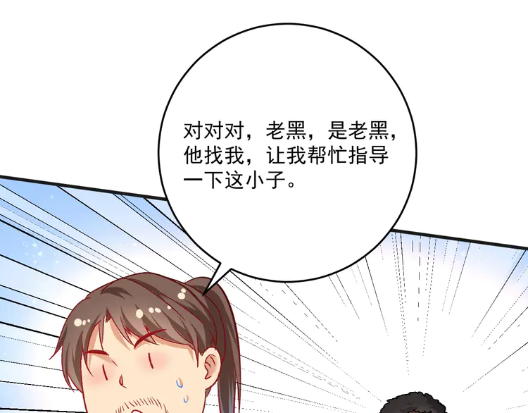 我的成就有点多107 第105话 悲催的老黑