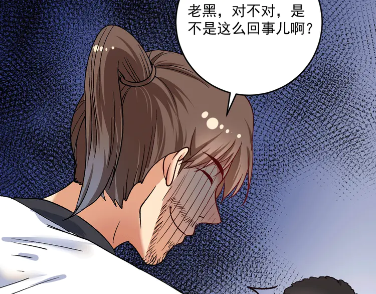 我的成就有点多107 第105话 悲催的老黑