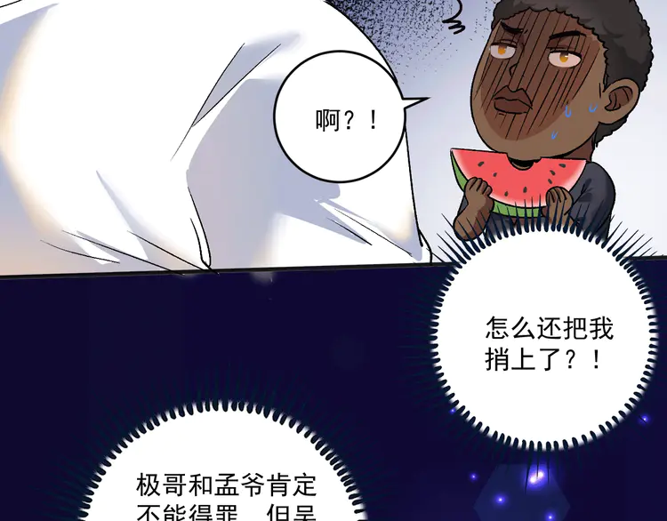 我的成就有点多107 第105话 悲催的老黑