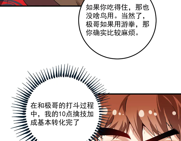 我的成就有点多108 第106话 吴极他急了