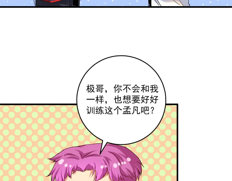 我的成就有点多108 第106话 吴极他急了