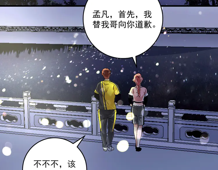 我的成就有点多108 第106话 吴极他急了