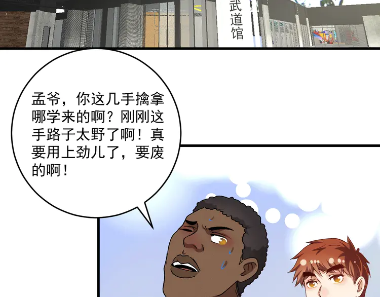 我的成就有点多108 第106话 吴极他急了
