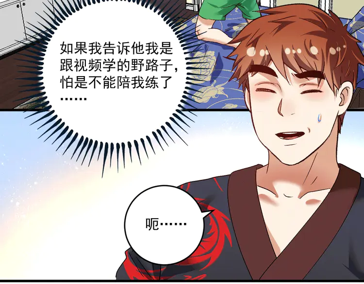 我的成就有点多108 第106话 吴极他急了