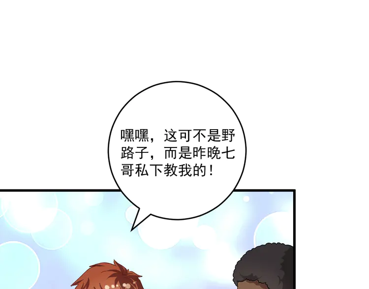 我的成就有点多108 第106话 吴极他急了