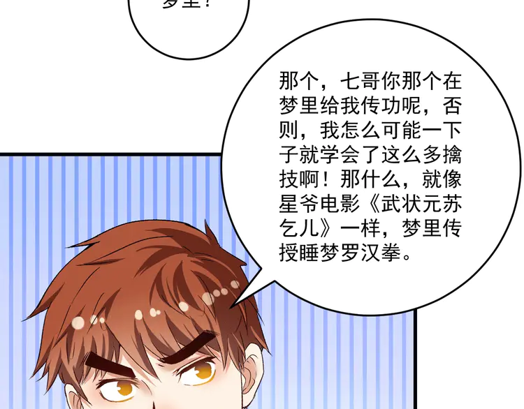 我的成就有点多108 第106话 吴极他急了