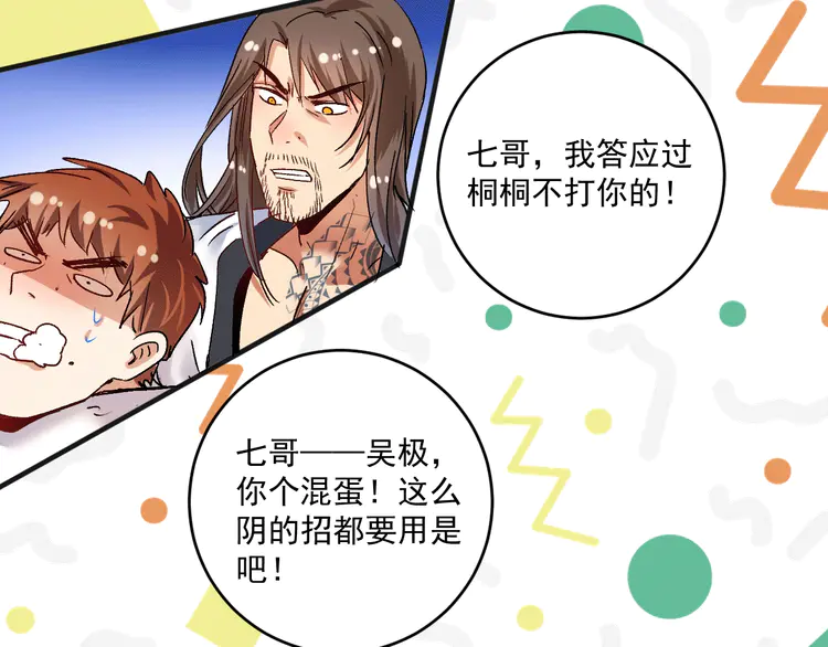 我的成就有点多108 第106话 吴极他急了