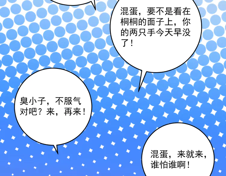 我的成就有点多108 第106话 吴极他急了