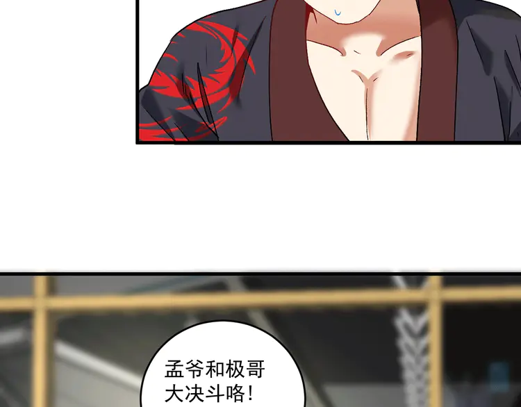 我的成就有点多108 第106话 吴极他急了