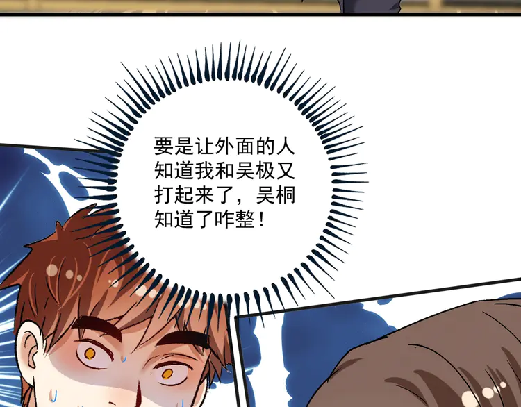 我的成就有点多108 第106话 吴极他急了