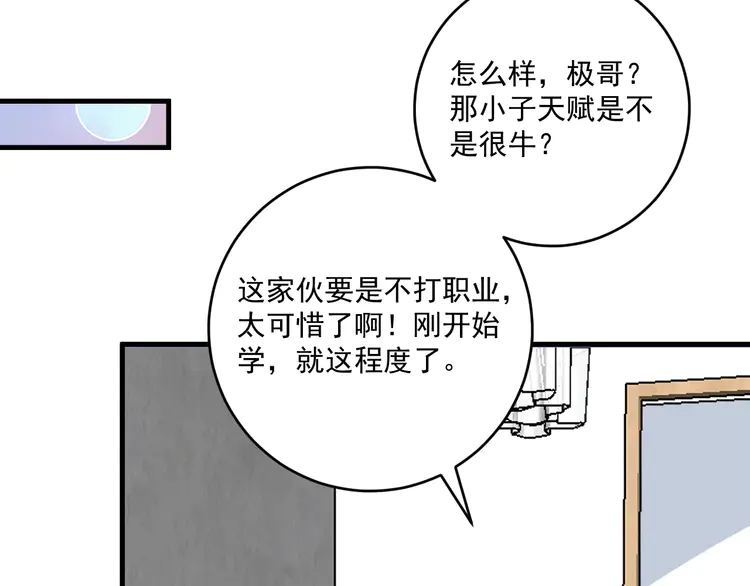 我的成就有点多108 第106话 吴极他急了
