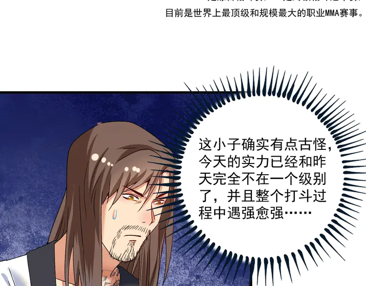 我的成就有点多108 第106话 吴极他急了