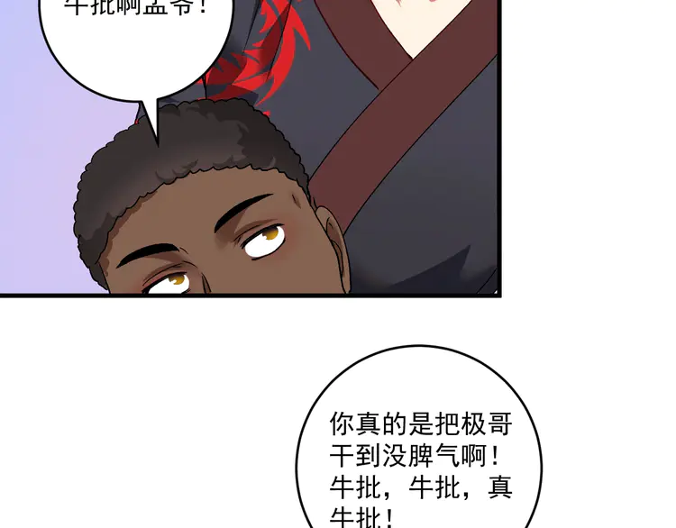 我的成就有点多108 第106话 吴极他急了