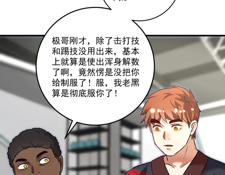 我的成就有点多108 第106话 吴极他急了