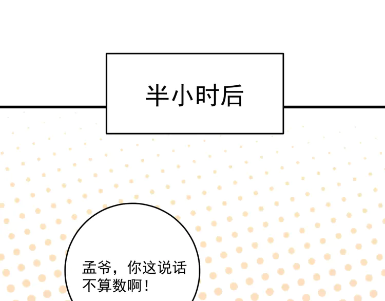 我的成就有点多109 第107话 准备就绪