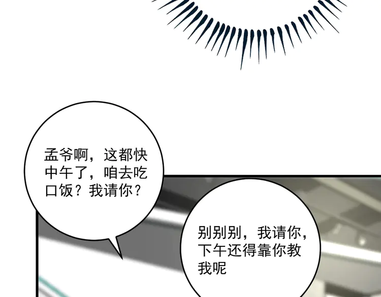 我的成就有点多109 第107话 准备就绪