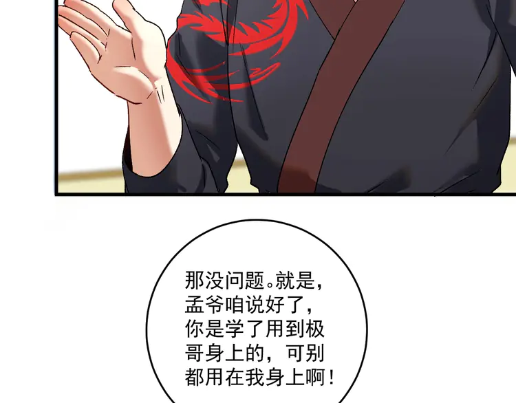 我的成就有点多109 第107话 准备就绪