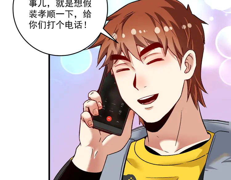我的成就有点多110 第108话 逆天续命