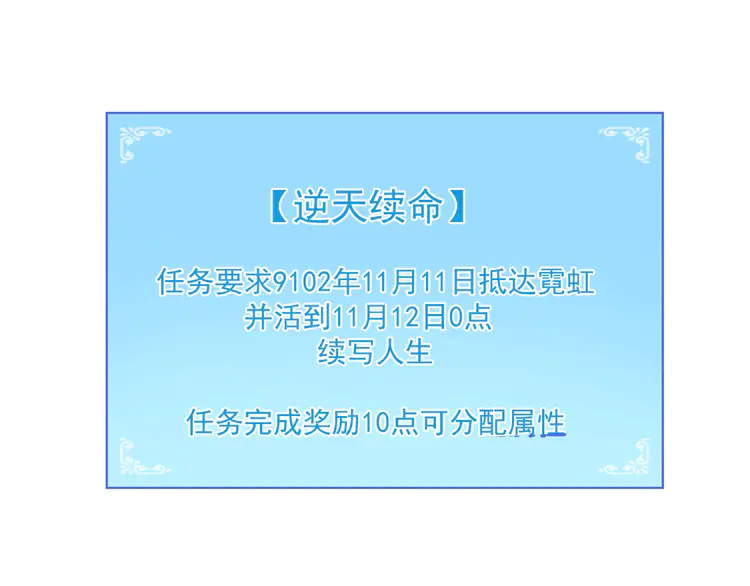 我的成就有点多110 第108话 逆天续命