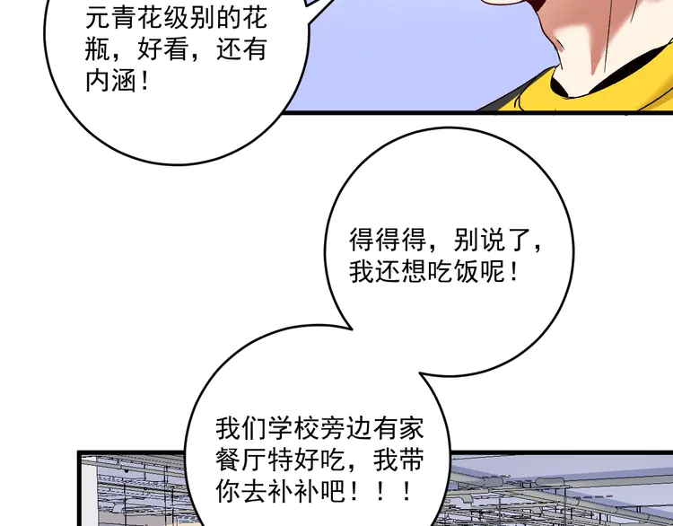 我的成就有点多111 第109话 半夜敲门？